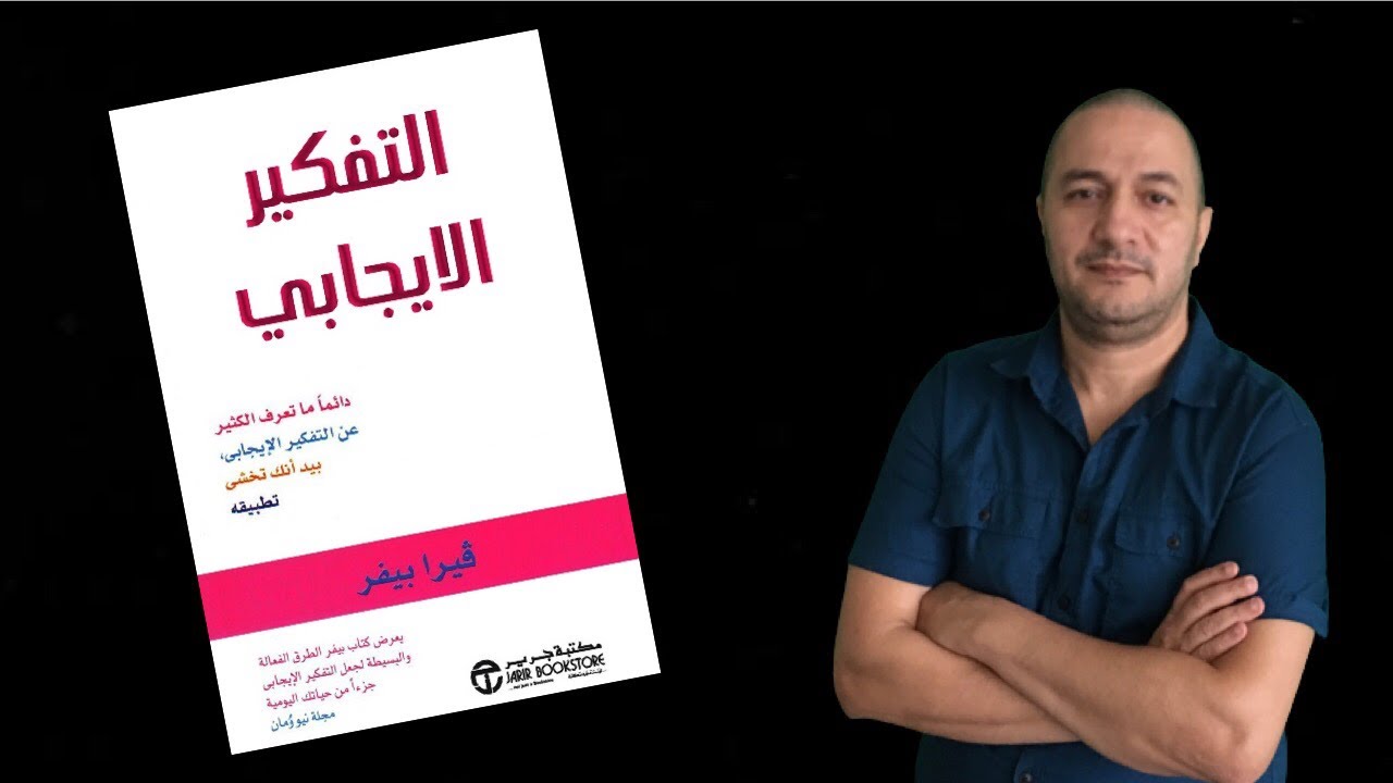 الكتاب اللِّي غيّر حياتي و خاص كولشي يقراه