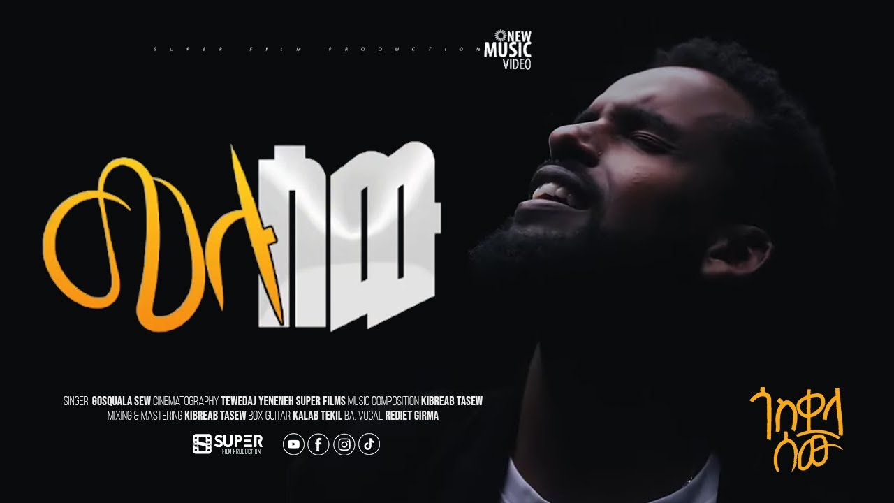 Mulu sew ሙሉ ሰው by Gosquala sew ጎስቋላ ሰው 2026 Gospel song