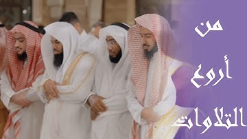 سورة التغابن تلاوة مميزة بأداء مؤثرة للشيخ أنس العمادي فجر 24 صفر 1446 هـ