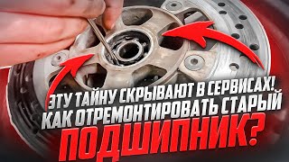 видео: Что делать, когда подшипники в колесе рассыпались? картинка: Что делать, когда подшипники в колесе рассыпались?