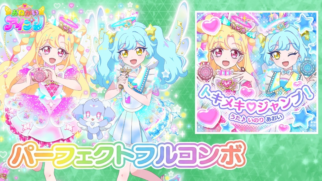 トキメキ♡ジャンプ！ デュオVer. 『1枚』 パーフェクトフルコンボ