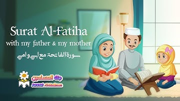 Surat Al-Fatiha with Tajweed  | سورة الفاتحة بالتجويد