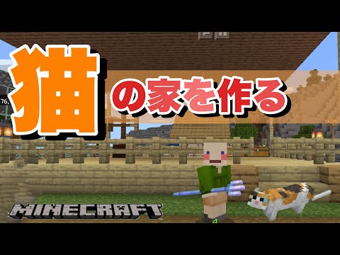 【マイクラ】猫たちの家を作る！新ワールドで1からサバイバルpart21【ゆっくり実況】