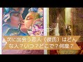 次に出会う恋人（彼氏）候補はどんな人？いつ？どこで？何座？吉方位も占いました♫恋愛タロット占い&オラクルカードリーディング