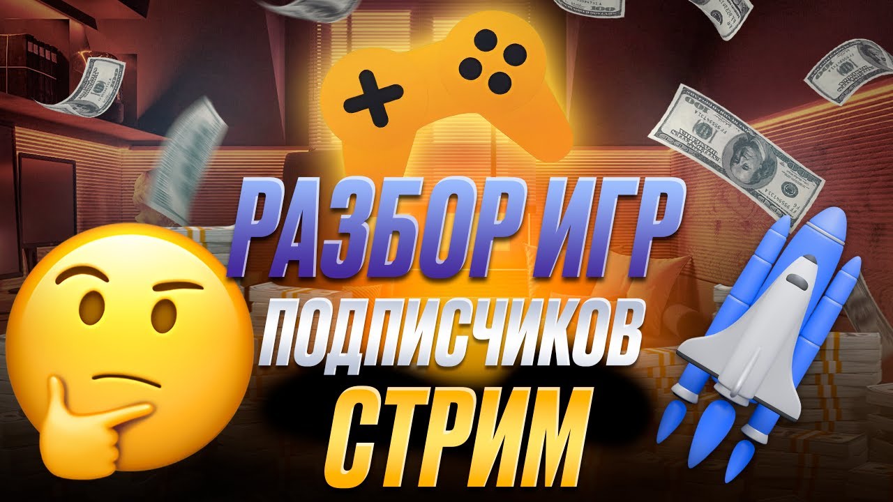 РАЗБОР ИГР на Яндексе с Инди Алешей, Данилом Сазоновым, Мусой и Сашей Сосновским в ПРЯМОМ ЭФИРЕ