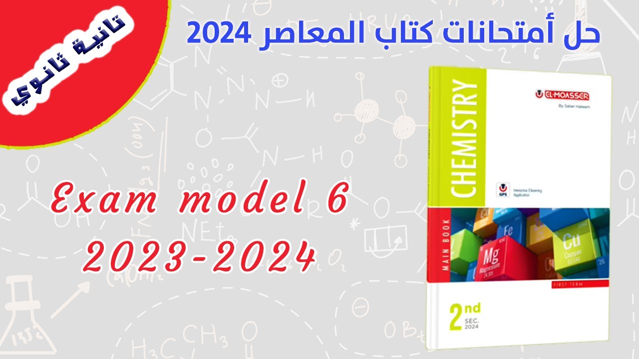 Chemistry sec 2 | Exam model 6 | EL-MOASSER