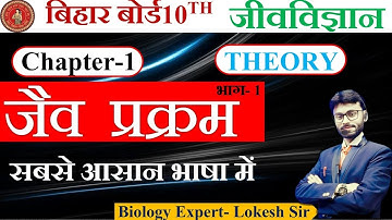 जैव प्रक्रम - पोषण व पाचन तंत्र Life Processes ✅Class 10 विज्ञान Hindi medium✅एकदम basic से