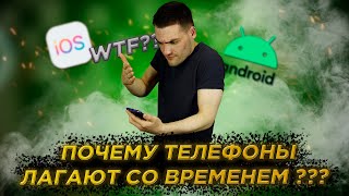 Почему смартфоны начинают тормозить со временем???