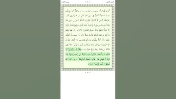 سورة البقرة   Al Baqara 247-248