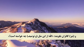 جز 29 (  سوره مدثر از آیه 18 تا 47 ) با ترجمه فارسی صوتی و تصویری