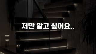 남자 ASMR | 나를 좋아하는 옆집 남자 | 집착광공 | 얀데레 | Yandere | BoyFriend ASMR | Roleplay ASMR | 女性向けASMR