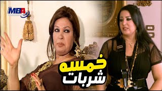 خمسة شربات عليكي🖐 اتعلمو كيد الضراير من فيفى عبده و سمية الخشاب | كيد النسا1