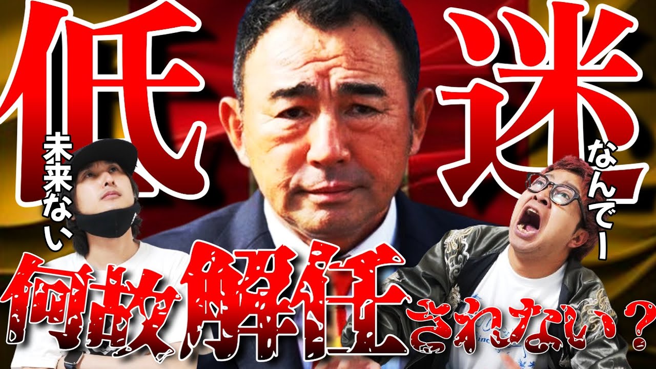 【残留争い】名古屋グランパスのヤバすぎる現状と長谷川監督がなぜ解任されないのか考察【Jリーグ】