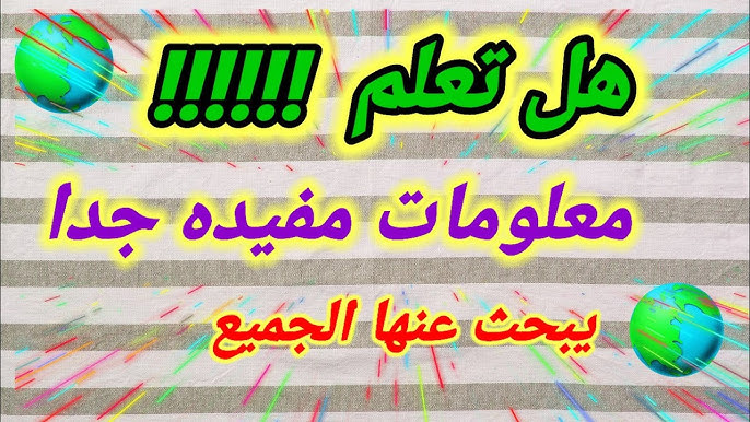  هــــــل تعـــــــلم لمـــاذا سمـــي -------------- Hq720