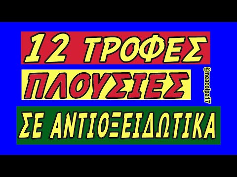 Βίντεο: Ποιες τροφές περιέχουν καεμπφερόλη;