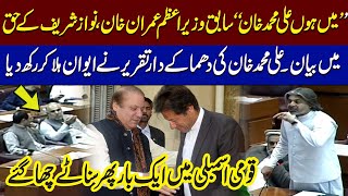 Ali Muhammad Khan Historical Blasting Speech In Assembly | SAMAA TV