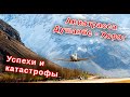 Катастрофы и успехи авиатрассы Душанбе-Хорог. Таджикистан