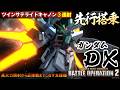 『バトオペ２』ガンダムＤＸ先行搭乗！連射可能な高火力照射、ツインサテライトキャノンで圧倒！【機動戦士ガンダム バトルオペレーション２】『Gundam Battle Operation 2』新機体