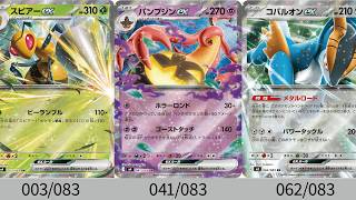 Pokémon cards] New cards coming soon! All Ninja Spinner cards