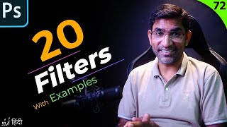 Exploring 20 Powerful Photoshop Filters to Unlock Creativity | Class 72 in हिन्दी / اردو