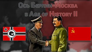 :         Age of History II