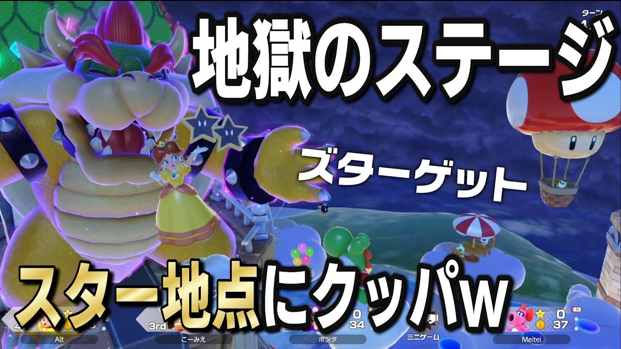 スーパー マリオパーティ ジャンボリー#9】 新しいステージ解放した