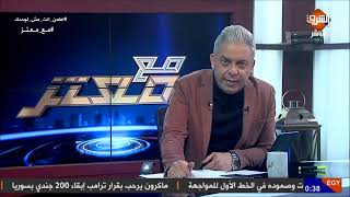 الإعلامي الإخواني معتز مطر يسب الرئيس المصري عبد الفتاح السيسي