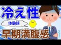 冷え性で冬は手足が常に冷たくて食事量が少ない方の体質の原因と自然療法