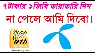 Banglalink Internet Free   Bl free Net   Banglalink New Offer 2020।। screenshot 3