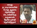 New video by Thanthi TV on YouTube