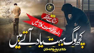 Heart Touching Beautiful Urdu Ghazal - Kuch Log Bohut Yaad Aate Hain - Hafiz Hassan Anzar - Gojal