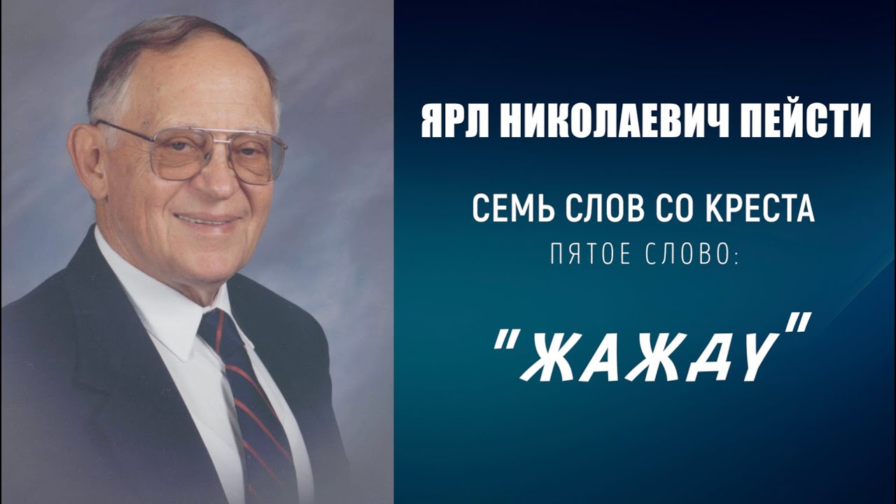 7 слов на кресте