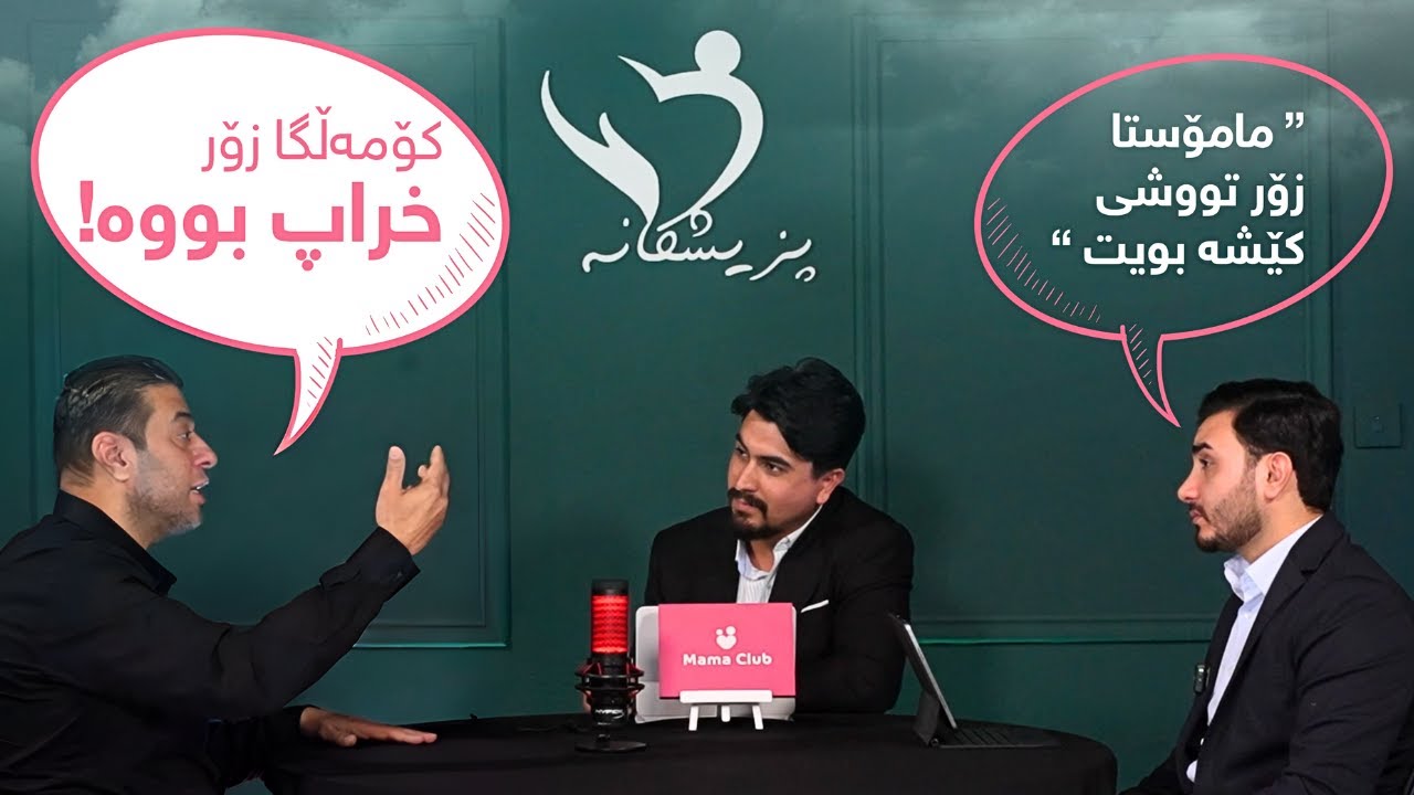 کۆمەڵگا و تەندروستی - مامۆستا زرنگ سالار