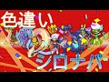 【ポケモンDP】色違いでシロナパーティ作ってシロナ討伐！