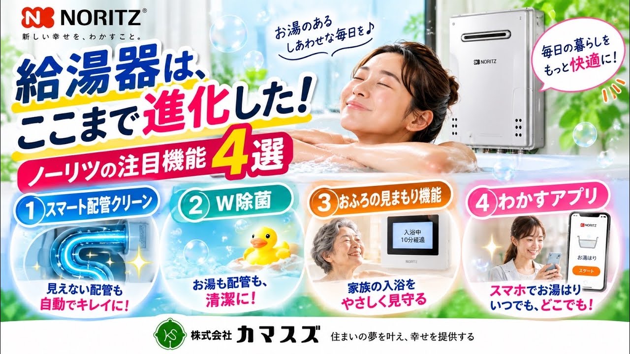 2026年給湯器はここまで進化した！（NORITZ編） - YouTube