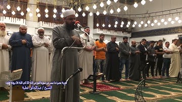 فجرية محبرة ما تيسر من سورة النور من الاية 22 الي الآية 34   برواية قالون الشيخ عبد الخالق عطية