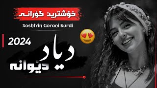 xOshtrin gOrani Dyar Ali 2024 خۆشترین گۆرانی دیار علي 🔥😍 Resimi