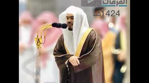 تلاوات نادرة وجميلة للشيخ ياسر الدوسري من عام 1424 هـ