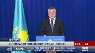 Число заразившихся коронавирусом в Казахстане возросло до 49