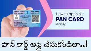 How to apply pan card online telugu 2023 | Pan card apply online |