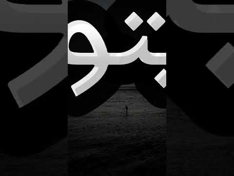 الشاب بلال حنايا نحشمو على جدودنا وعلى اصلنا حالات واتس اب 