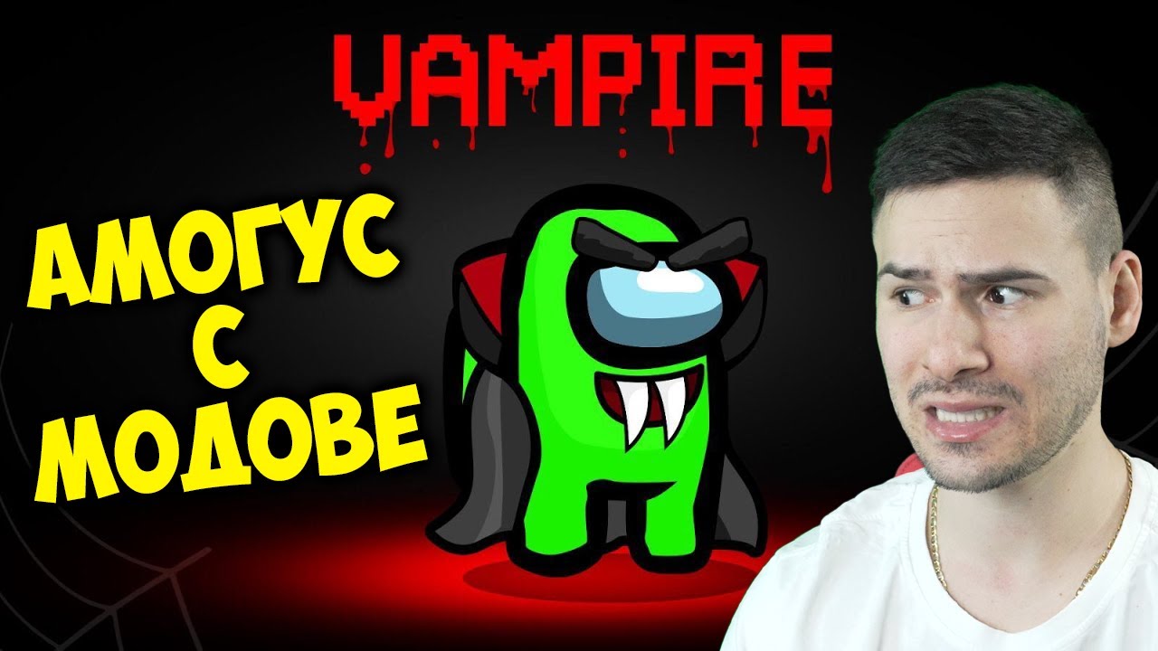 ИГРАЕМ АМОНГ ЪС С МОДОВЕ! Теглим Раздаването за очилата