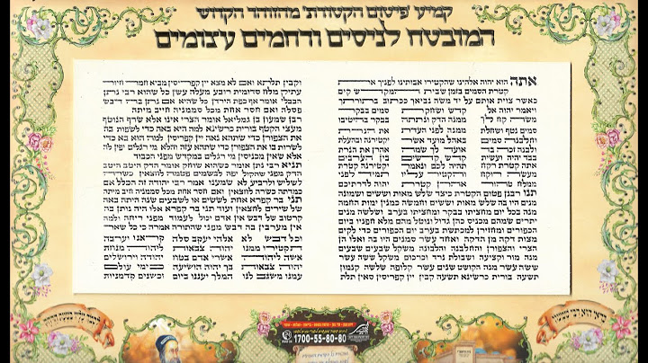פרשת פיטום הקטורת, סגולה להצלחה, נוסח ספרד, הגיה ישראלית להאזנה ולקריאה ג פעמים ביום