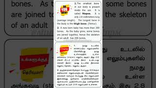 📌 DO YOU KNOW?? | #TNPSC Science 📕📚 | Science Facts
