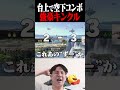 何だこのキンクル！？【スマブラSP】 #shorts