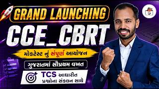 CCE CBRT Test Series | TCS આધારિત CCE Mock Test | CCE Exam Preparation | CCE Bharati 2026 | NEW CCE screenshot 3