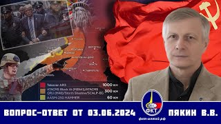 Валерий Викторович Пякин. Вопрос-Ответ от 3 июня 2024 г.