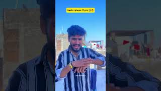 Sasta iPhone 17 pro 😂🔥| Indian family #shorts #indian #chaman #relatable