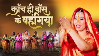        With S I Kaanch Hi Baans Ke Bahangiya I Anuradha Paudwal