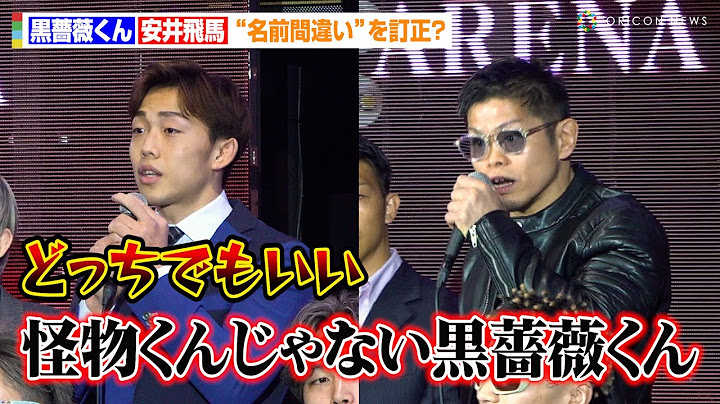 【RIZIN】安井飛馬、別人設定の“黒薔薇くん”鈴木博昭を一蹴「どっちでもいい」BreakingDownからRIZIN初参戦　『RIZIN DECADE 第2部』追加対戦カード発表記者会見